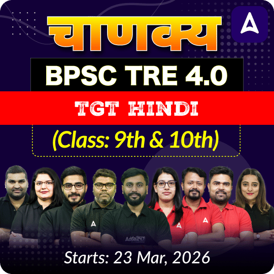 चाणक्य | BPSC TRE 4.0 Hindi TGT (Class: 9th & 10th) Complete Batch 2025 | Online Live Classes by Adda 247