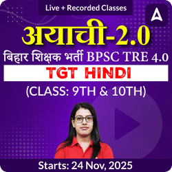 अयाची- Ayachi 2.0 बिहार शिक्षक भर्ती BPSC TRE 4.0 Hindi (TGT, Class: 9th & 10th) Complete Live + Recorded Classes by Adda247