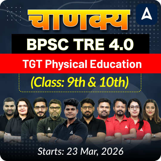 चाणक्य | BPSC TRE 4.0 Physical Education TGT (Class: 9th & 10th) Complete Batch 2025 | Online Live + Recorded Classes by Adda 247