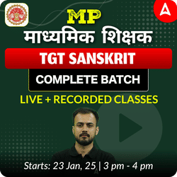 MP माध्यमिक शिक्षक | TGT SANSKRIT | COMPLETE BATCH | LIVE + RECORDED CLASSES BY ADDA 247