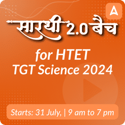 सारथी 2.0 बैच (Sarathi 2.0 Batch) for HTET TGT Science 2024 | Online Live Classes by Adda 247