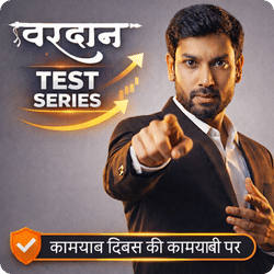 वरदान - SSC MTS & GD Constable Mock Test