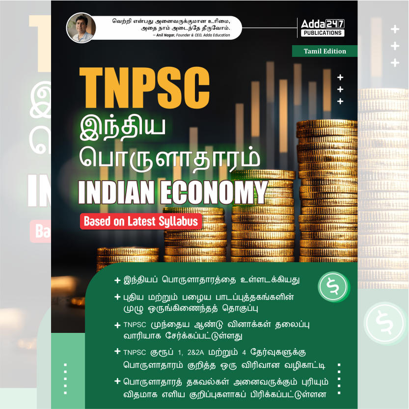 TNPSC Indian Economy – Complete Guide Based on Latest Syllabus (Tamil Printed Edition) By Adda247
