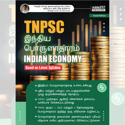 TNPSC Indian Economy – Complete Guide Based on Latest Syllabus (Tamil Printed Edition) By Adda247