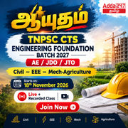 ஆயுதம் – TNPSC CTS Engineering Foundation Batch 2027 | AE / JDO / JTO | Civil – EEE – Mech-Agriculture | Online Live Classes by Adda 247