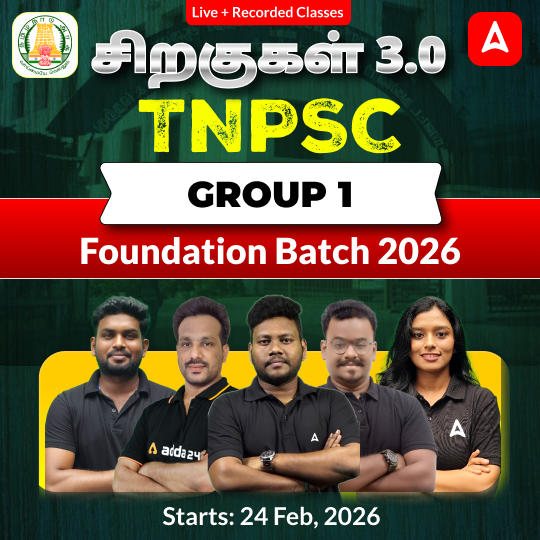 சிறகுகள் 3.0- TNPSC Group 1 Foundation Batch 2026 | Online Live Classes by Adda 247