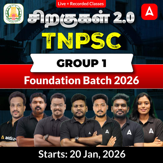 சிறகுகள் 2.0 - TNPSC Group 1 Foundation Batch 2026 | Online Live Classes by Adda 247