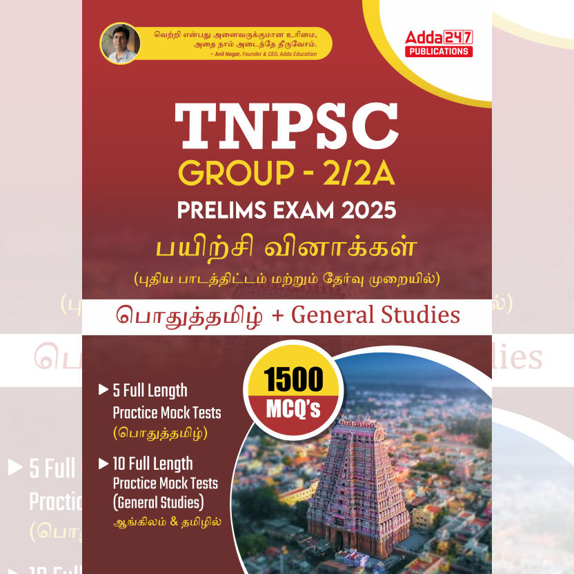 TNPSC Group 2/2A Prelims Exam 2025| General Tamil + General Studies 1500 Practice MCQs Book ( English & Tamil Printed Edition)By Adda247