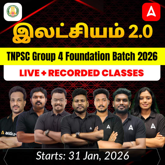 இலட்சியம் 2.0- TNPSC Group 4 Foundation Batch 2026 | Online Live Classes by Adda 247