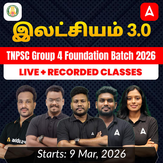 இலட்சியம் 3.0- TNPSC Group 4 Foundation Batch 2026 | Online Live Classes by Adda 247