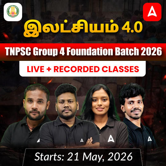 இலட்சியம் 4.0- TNPSC Group 4 Foundation Batch 2026 | Online Live Classes by Adda 247