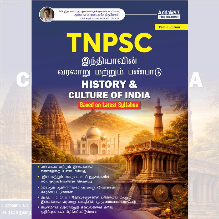 TNPSC History & Culture of India (Ancient & Medieval) Complete Guide (Tamil Printed Edition) By Adda247
