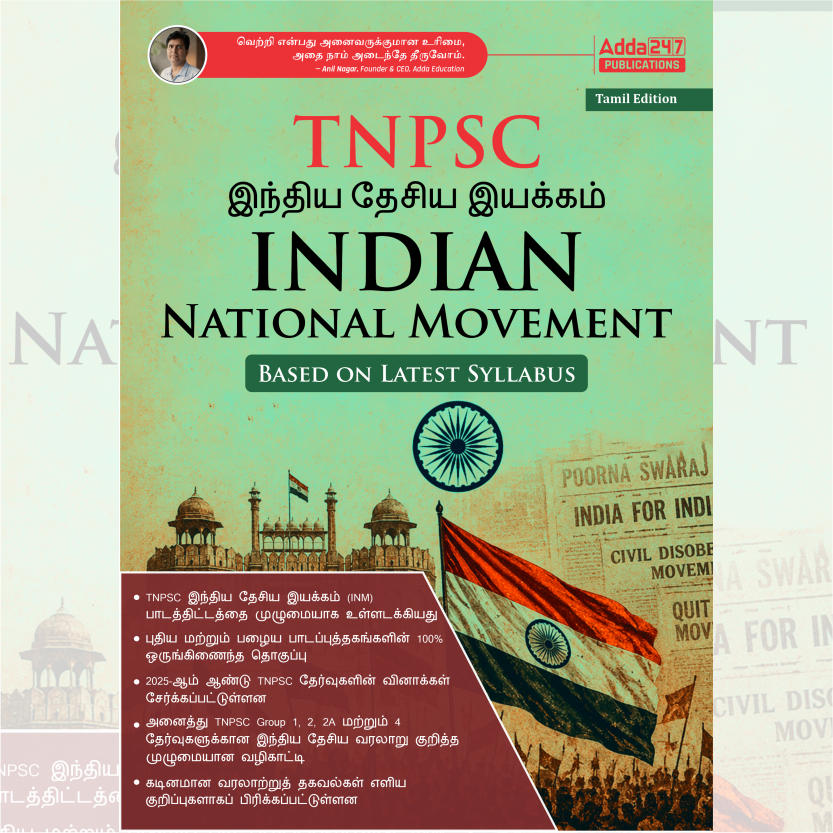 TNPSC Indian National Movement Complete Guide (Tamil Printed Edition) By Adda247