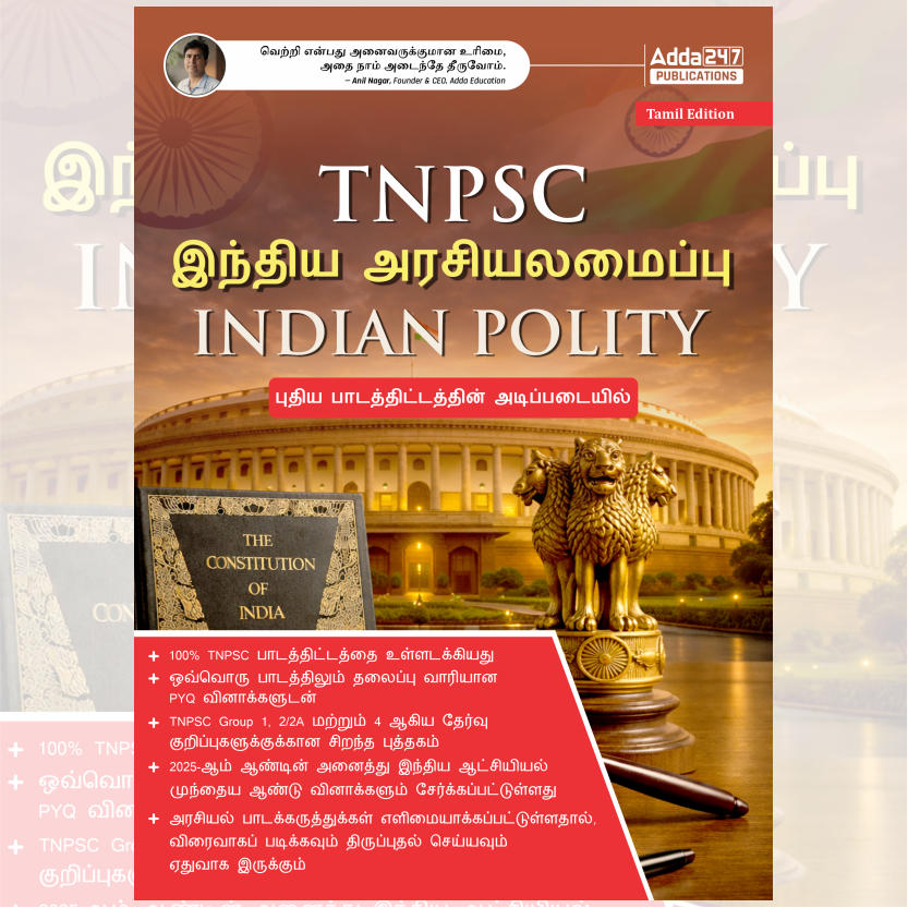 TNPSC Indian Polity – Complete Guide Based on Latest Syllabus (Tamil Printed Edition) By Adda247