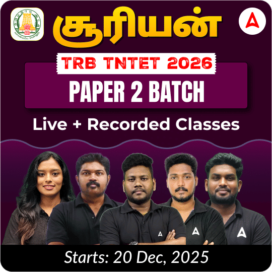சூரியன் -TRB TNTET 2026 Paper 2 Batch | Online Live Classes by Adda 247