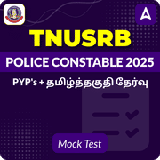 TNUSRB Police Constable Mock Test