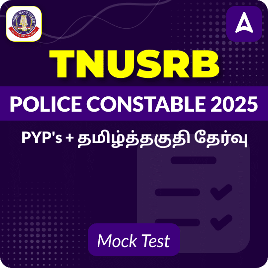 TNUSRB Police Constable 2025 Mock Test