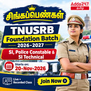 சிங்கப்பெண்கள் – TNUSRB  Foundation Batch 2027  | SI, Police Constable & SI Technical | Online Live Classes by Adda 247