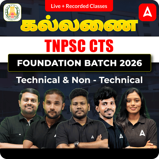 கல்லணை - TNPSC CTS Foundation Batch 2026 | Technical & Non - Technical | Online Live Classes by Adda 247