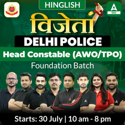 विजेता Delhi Police Head Constable (AWO/TPO) Foundation Batch with ebooks  | Hinglish | Online Live Classes by Adda 247