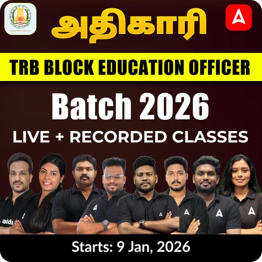 அதிகாரி - TRB Block Education Officer Batch 2026 | Online Live Classes by Adda 247