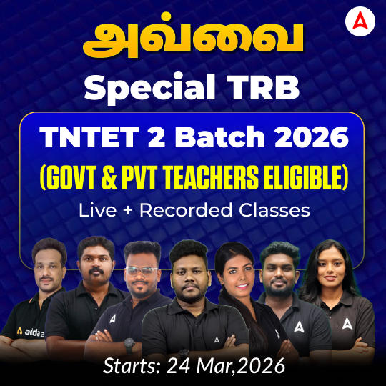 அவ்வை - Special TRB TNTET Paper 2 Batch 2026 Exclusive for Govt & Pvt Teachers | Online Live Classes by Adda 247