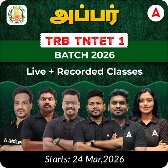 அப்பர் - TNTET Paper 1 Batch 2026 | Online Live Classes by Adda 247