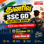 துணிவு SSC GD Selection Batch | Online Live Classes by Adda 247