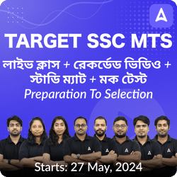 Target SSC MTS | Complete Preparation For SSC MTS | Live + Recorded Batch (With PYQ) | Online Live Classes by Adda 247