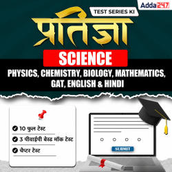 CUET UG 2027 Pratigya Science Mock Test Series in Hindi Medium (PCBM, GAT, English & Hindi) | Online Test Series By Adda 247
