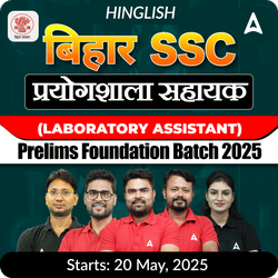 बिहार SSC प्रयोगशाला सहायक (Laboratory Assistant) Prelims Foundation Batch 2025 | Hinglish | Online Live Classes by Adda 247