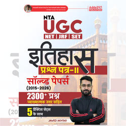 UGC NET/JRF History Paper-II: Solved Papers (2015–2026) Book | 2300+ Questions with Answer (Hindi printed Edition) By Adda247