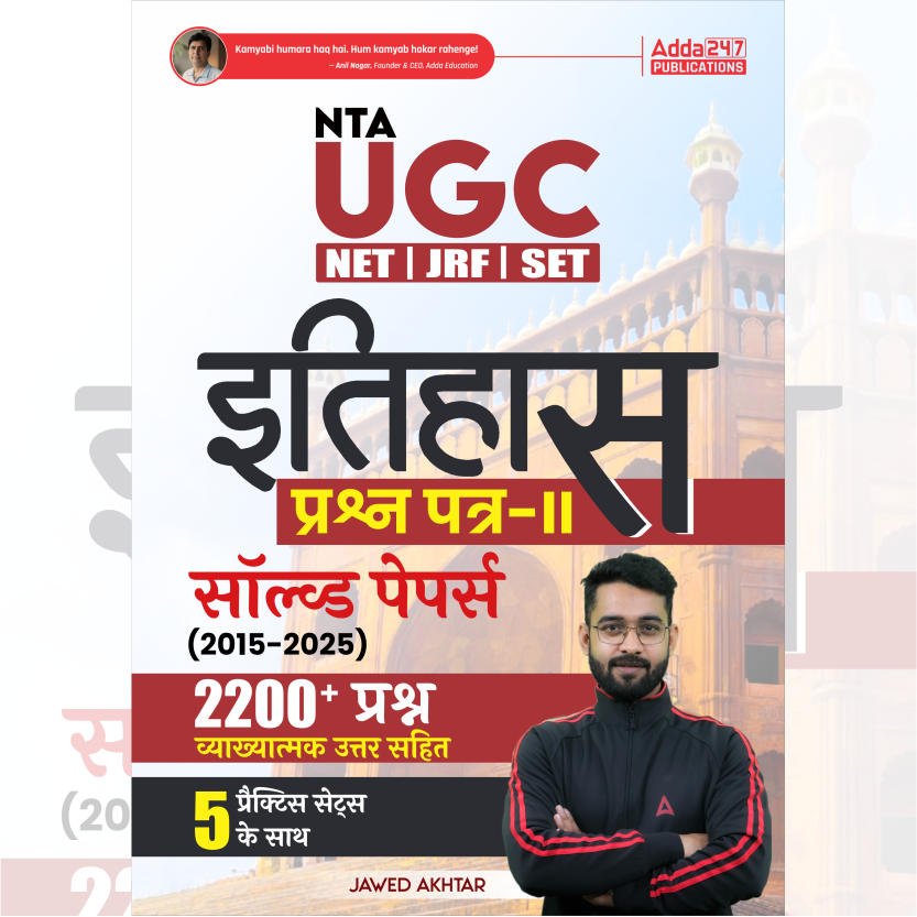 UGC NET/JRF History Paper-II: Solved Papers (2015–2025) Book | 2200+ Questions with Answer (Hindi printed Edition) By Adda247