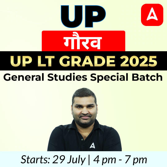 UP गौरव | UP LT Grade 2025 | General Studies Special Batch | Online Live Classes by Adda247