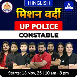 Mission Vardi - मिशन वर्दी UP Police Constable Complete Batch with eBooks (#7) | Hinglish | Online Live Classes by Adda 247