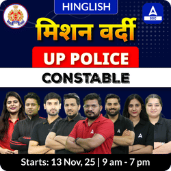 Mission Vardi - मिशन वर्दी UP Police Constable Complete Batch with eBooks (#7) | Hinglish | Online Live Classes by Adda 247