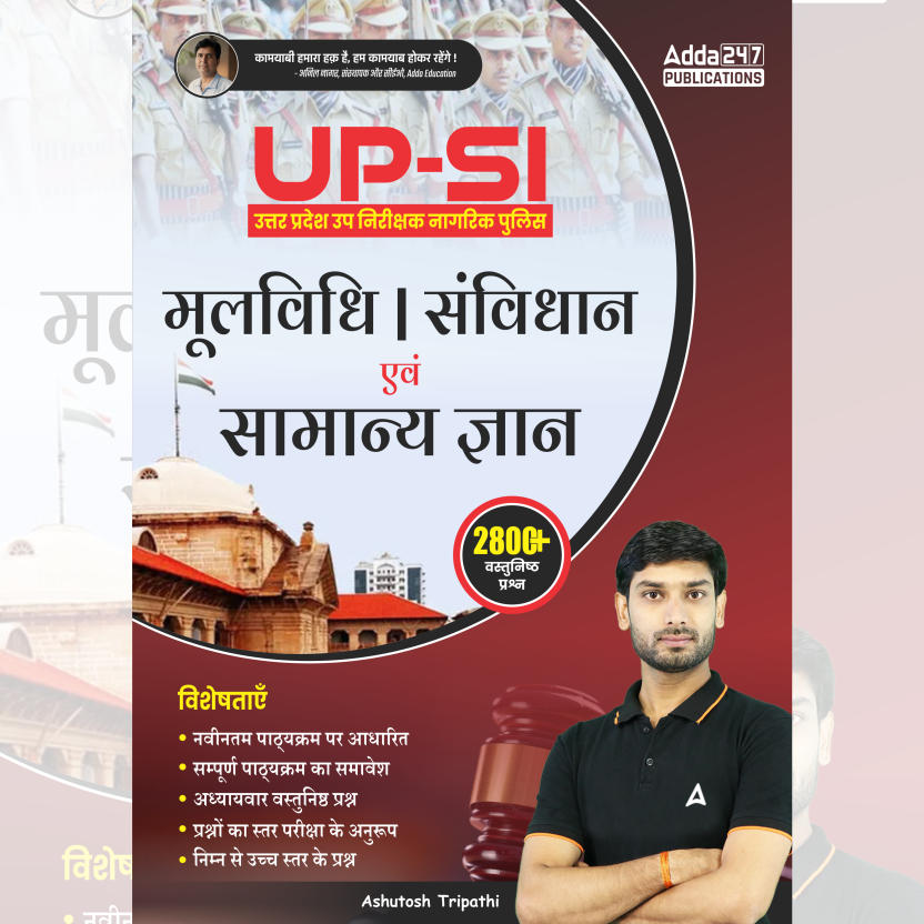 Uttar Pradesh (UP) Police SI (Sub Inspector) मूलविधि | संविधान एवं सामान्य ज्ञान Book | 2800+ Objective Questions (Hindi Printed Edition) By Adda247