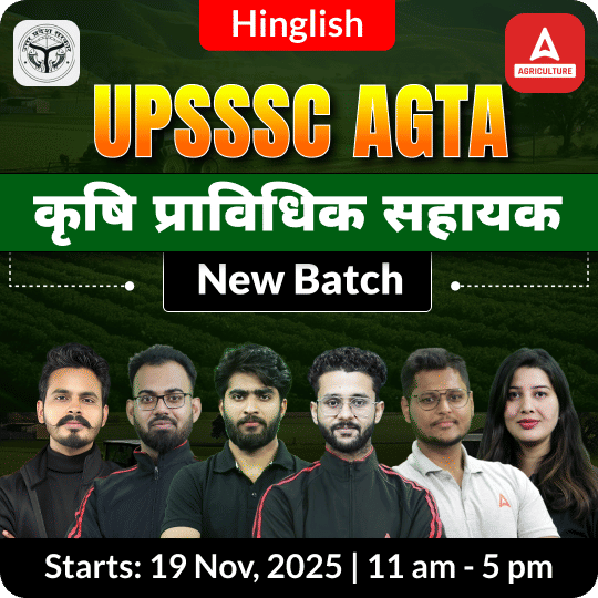 UPSSSC कृषि प्राविधिक सहायक (Agriculture Technical Assistant) New Batch | Hinglish | Online Live + Recorded Classes By Adda247