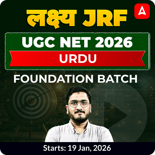 लक्ष्य JRF  | UGC NET 2026 URDU FOUNDATION BATCH | ONLINE LIVE CLASSES BY ADDA 247