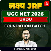 लक्ष्य JRF  | UGC NET 2026 URDU FOUNDATION BATCH | ONLINE LIVE CLASSES BY ADDA 247