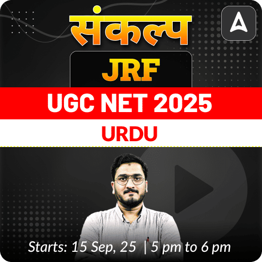 संकल्प JRF  | UGC NET 2025 URDU FOUNDATION BATCH | CRASH COURSE I Online Live + Recorded Classes by Adda247