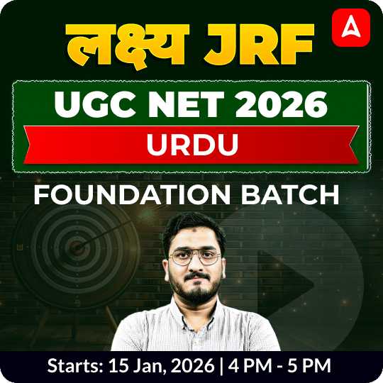 लक्ष्य JRF  | UGC NET 2026 URDU FOUNDATION BATCH | ONLINE LIVE CLASSES BY ADDA 247