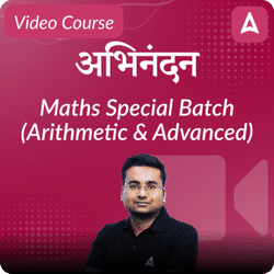 अभिनन्दन Abhinandan Maths Special (Arithmetic & Advanced ) for All SSC, State and Railways Exam | Hinglish | Video Course by Adda247