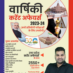 Yearly current affairs | वार्षिकी करेंट अफेयर्स eBook 2023-24 for UP Police Constable & other Exams(Hindi Edition) by Adda247