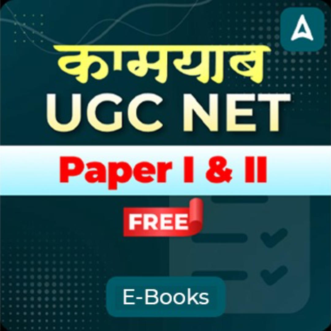KAMYAB UGC NET PYP eBook Package Free