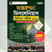 WBPSC Miscellaneous Prelims Exam 2026 | 3300+ MCQs with Solutions (Bengali Printed Edition) By Adda247