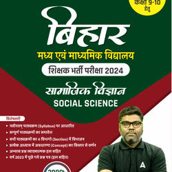 Social Science eBook for Bihar Shikshak Bharti Class (6 to 8) and (9 to 10), Hindi Medium eBook by Adda247