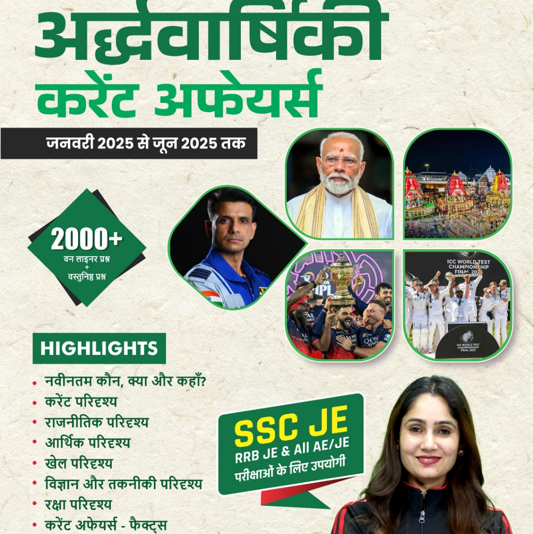 Half Yearly Current Affairs Ebook (January-2025 to June-2025) Ebook for SSC JE, RRB JE & All AE/JE Exams (Hindi Edition) By Adda247