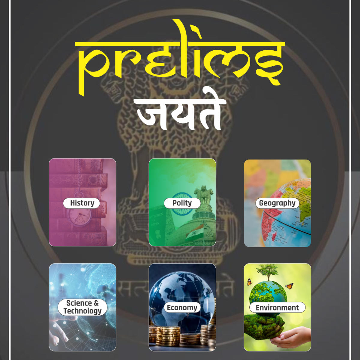 General Studies Complete eBook (Prelims जयते) for UPSC CSE and State PCS Prelims in English Medium By Adda247