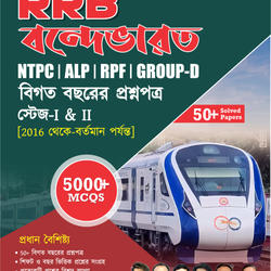 RRB Vande Bharat 2024-25 NTPC, ALP, RPF & Group D Previous Year Book | 5000+ MCQs (E-book) by Adda247